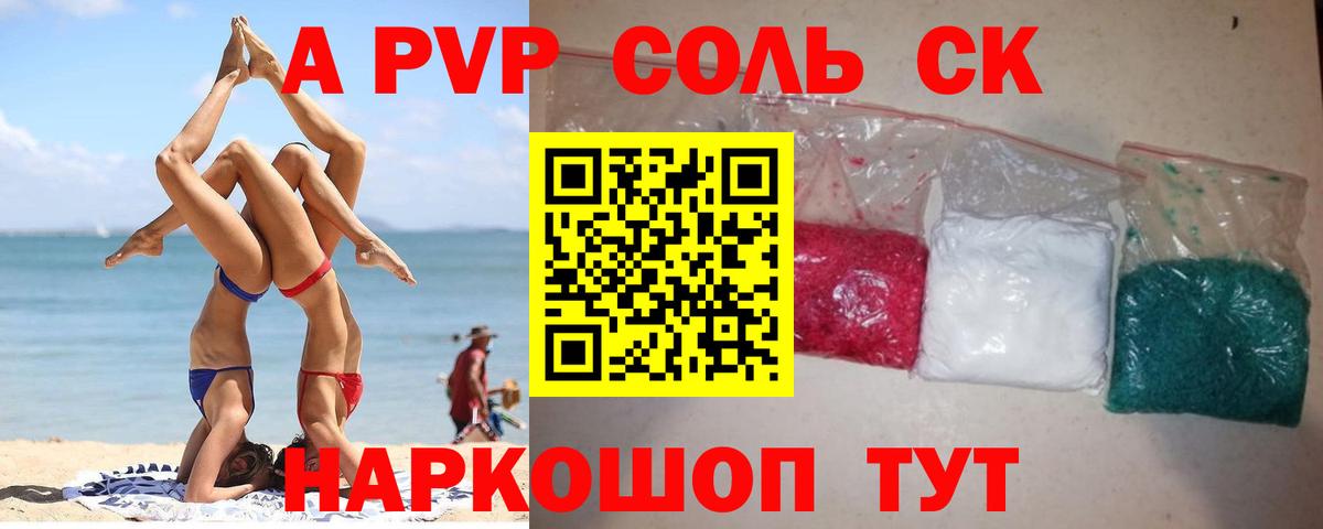 A PVP VHQ Горно-Алтайск