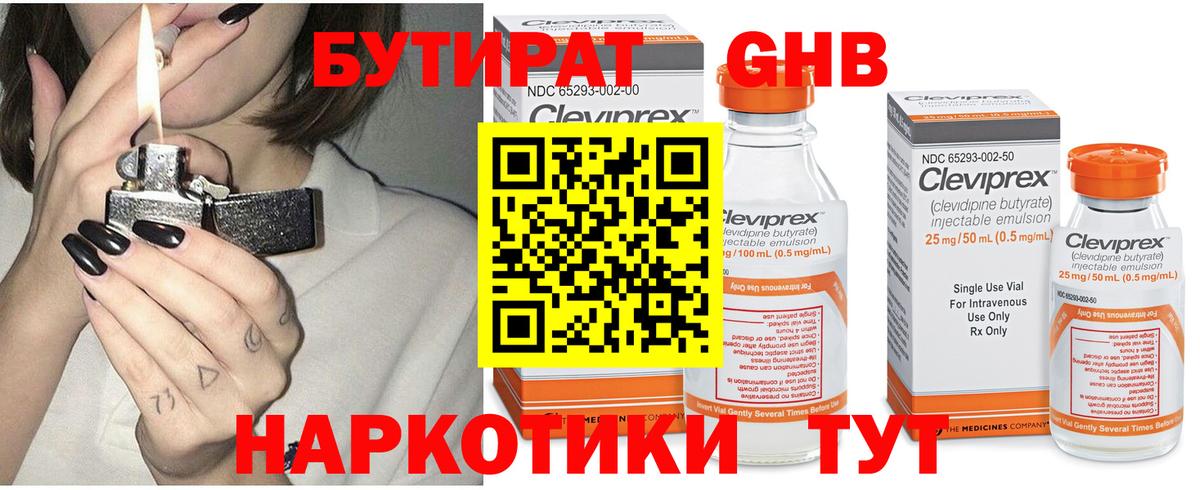 БУТИРАТ GHB Горно-Алтайск