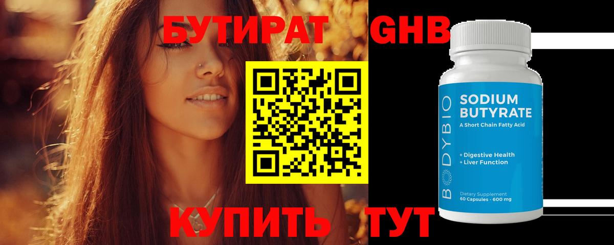 Бутират Butirat  Вход с VPN  Бутират  Горно-Алтайск 