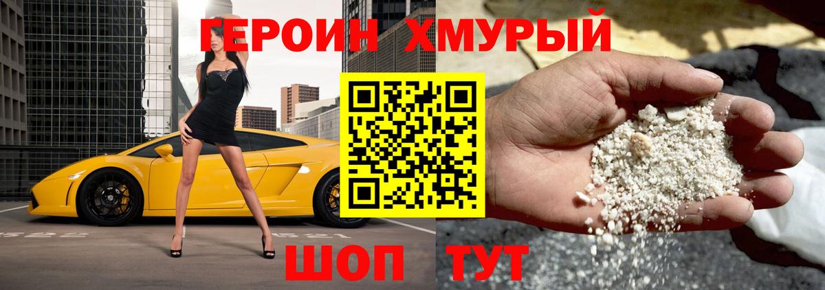 Горно-Алтайск  ГЕРОИН VHQ  Вход с VPN 