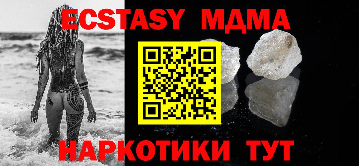 МДМА  MDMA кристаллы  MDMA crystal  Вход с VPN  Горно-Алтайск 