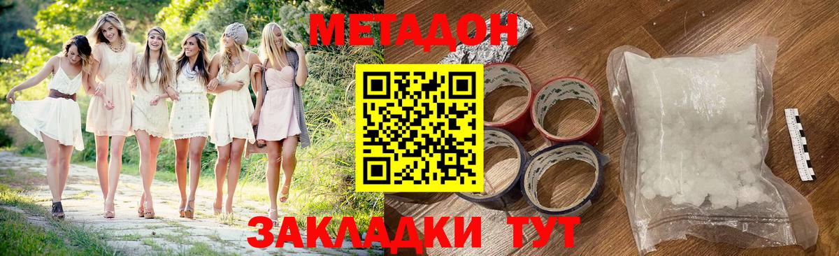 Метадон кристалл Горно-Алтайск